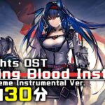 アークナイツ BGM – Boiling Blood Instrumental 30min | Arknights/明日方舟 局部壊死 OST