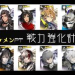 【雑談／周回（アークナイツ）】最強のイケメン達について語りながら育成する会【Mi→RiSE／ #奉城アイル 】