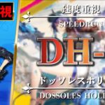 【アークナイツ】速度重視：DH-9（周回用・少人数・信頼度）スピードラン【Arknights | ドッソレスホリデー】