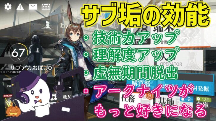 意外とメリットいっぱい！サブ垢のススメ【アークナイツ】【雑談】