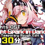 アークナイツ BGM – A Light Spark in Darkness PV Music 30min | Arknights/明日方舟 阴云火花 OST
