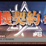 アークナイツ2！？エンドフィールド！？（※大陸版アークナイツプレイ中）【Arknights】