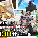 アークナイツ BGM – Lungmen Mix | Arknights/明日方舟 龍門 OST
