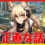 【アークナイツ】限定！耀騎士ニアールって強いの？【ARKNIGHTS/明日方舟】