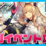 【アークナイツ】復刻イベント「マリアニアール」EX-7～！初心者新人ドクター初見攻略【明日方舟】arknights 女性実況 ゲーム実況