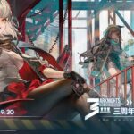 【明日方舟(大陸版)】大陸版アークナイツ3周年直前特別放送同時視聴会