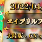 【大陸版：エイプリルフール】ミニゲームで遊んでみた！【アークナイツ | Arknights】