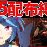 【アークナイツ検証】★5配布キャラだけでEXステージはクリアできるのか？！復刻「孤島激震」【Vtuber蒼乃火らみ 】