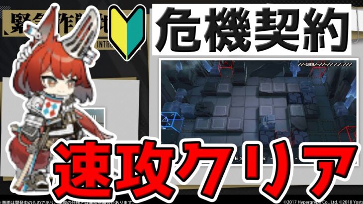 【アークナイツ 】昇進2にしたフレイムテイルでデイリー危機契約を速攻で8等級クリアする【明日方舟 Arknights】