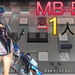 MB-EX6　遊龍チェン　ソロ蹂躙《孤島激震復刻》【アークナイツ/Arknights/명일방주】