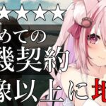 【アークナイツ 】助けて！想像以上に危機契約が難しい！【桜神くおん/VTuber】