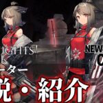 【アークナイツ】『カッター(Cutter)』のプロフィールや性能、スキルの解説【Arknights / 明日方舟】