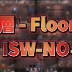 【統合戦略】5層まとめ：ISW-NO 遊龍チェン | 正式調査：クリア参考例【アークナイツ】