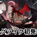 【Vtuber | 沼主アークナイツ】#統合戦略 「ファントムと緋き貴石」攻略！！ボスを突破するぞ！【 あくまメリル | エクプロ所属 】