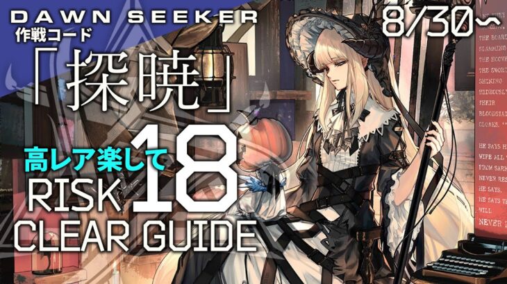 【危機契約#8】「大騎士領バー通り」18等級 高レア 楽して 7人 クリア例【アークナイツ/Arknights】