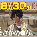 【アークナイツ】危機契約8(CC#8) 8/30 砂海の遺跡 をまさかの運ゲーで乗り切る　ソーンズ＋低レア 8等級、指定契約【ARKNIGHTS/明日方舟】