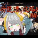 【アークナイツ/Arknights】イベスト『将進酒』IW-5から、攻略と朗読ずいずい【Vtuber/虎爺(こや)】