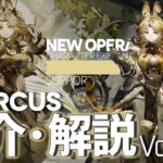 【アークナイツ】オペレーター紹介/解説 Vol.112 補助『クエルクス(Quercus)』のプロフィールや性能、スキルの解説【Arknights/明日方舟】