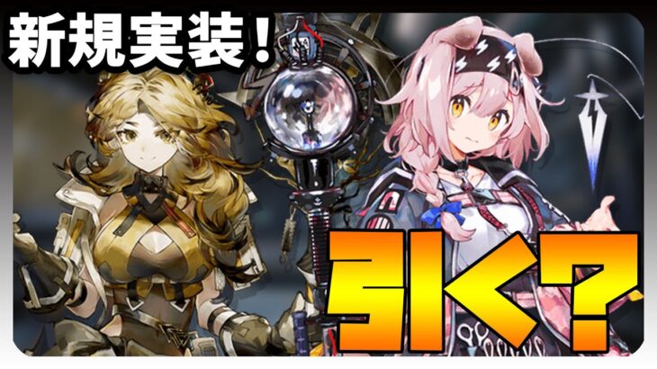 【ガチャ】新規実装！ゴールデングロー・クエルクス引く？【アークナイツ・明日方舟】