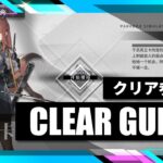 9.16【逆理演算】フランカ：クリア参考例【アークナイツ | Arknights】