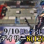 棄てられし区画　9/10　遊龍チェン＋低レア　８等級の皮を被った12等級　【危機契約#8】【アークナイツ/Arknights/명일방주】