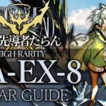 【吾れ先導者たらん】GA-EX-8(通常/強襲) 高レア 楽して クリア例【アークナイツ/Arknights】