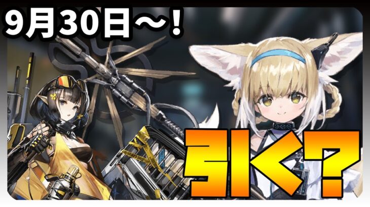 【ガチャ】恒常更新！ ユーネクテス・スズラン引く？【アークナイツ・明日方舟】