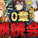 アークナイツアニメ1話をゲームで振り返り朗読会!!演技派V声優と落ち着く朗読お姉さんと一緒に振り返ろう!![#アークナイツ ]【日向こがね / 河崎翆/V声優/Vtuber 】