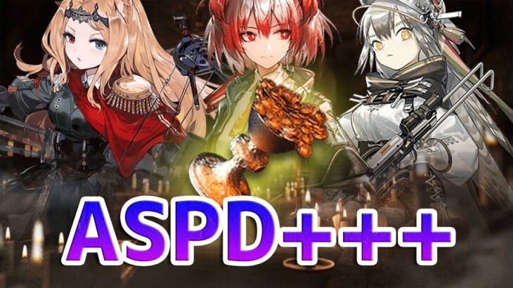 ASPD+++ 多面調査「ゼロから」狙撃手のみ（統合戦略 / IS2）【アークナイツ / 明日方舟 / ARKNIGHTS】