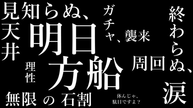 【アークナイツ】多面調査モードって何？