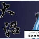 【アークナイツ】 この男、まだメガモルテを倒していないのである。【統合戦略】