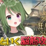 #9【アークナイツ】狂人号SN-EX8をクリアしたい！最後にガチャも！初見さん歓迎｜微課金勢【明日方舟】