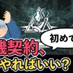 【初心者さんへ】初めての危機契約、何を準備すればいい？ ボイロ解説  アークナイツ/Arknights