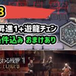 【アークナイツ】LE-8 低レア昇進1+遊龍チェン / ボス戦 勲章条件込み おまけあり【Arknights/明日方舟】