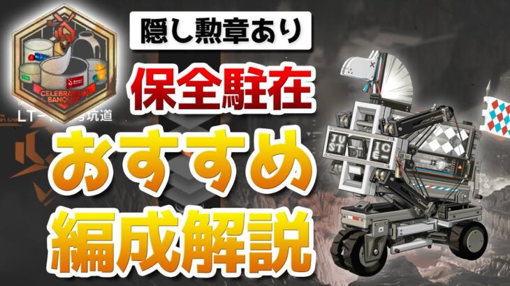 【隠し勲章あり】保全駐在でおすすめの編成解説【アークナイツ実況解説】