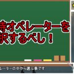 3分でわかる★５招聘指名券三周年版のおすすめオペレーターをざっくり解説してみた【ゆっくり解説】