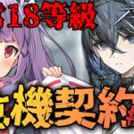 【アークナイツ＃６５🔰危機契約10デイリー2/9】初心者ドクターでも旧約１８等級行きたいんだああああああ【妹尾りつ☆新人Vtuber】