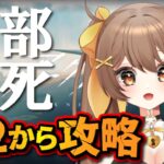 【#アークナイツ】6-2からメインストーリーを進める！先輩ドクター、初見さん大歓迎🌟【新人Vtuber /Arknights】