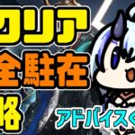 【アークナイツ】未クリア保全🔰新人ドクターにアドバイス求む【 Arknights/명일방주/明日方舟/新米Dr /新人Dr/マイア・レヴィア 】