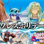 【アークナイツ】復刻ドッソレスホリデー！遊龍チェンで挑む！☢ガチ初心者がストーリーをフルボイス(初見攻略)プレイ！最強の配置を指導して！#109【星めぐり学園/伊織ねめあ】