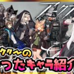 【#アークナイツ】始めて半年のドクターが初期に育成して良かったキャラ【Arknights/明日方舟】