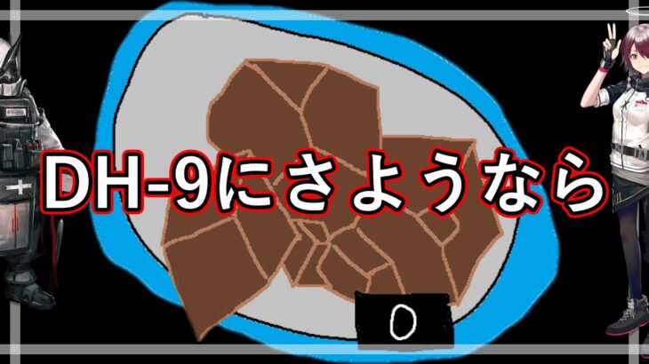 《アークナイツ》DH-9が終わっても岩を掘り続けるドクターに捧げる動画 [中級源岩]《アークナイツ/Arknights》