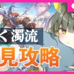 【 アークナイツ｜ドッソレスホリデー復刻】DH-S-1からのんびり攻略していきます！【#ライファ / Vtuber】