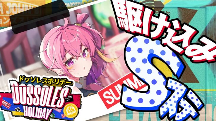 【アークナイツ 】 絶対に終わりたい、復刻「ドッソレスホリデー」DH-S ～攻略【新人Vtuber / にこ】