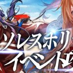 【アークナイツ】復刻ドッソレスホリデー！遊龍チェンで挑む！EX！強襲も！☢ガチ初心者がストーリーをフルボイス(初見攻略)プレイ！最強の配置を指導して！#111【星めぐり学園/伊織ねめあ】