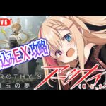 🧡【#アークナイツ #翠玉の夢】駆け込みEX攻略！！！！間に合うのかっ！！？【夏凪とら／新人Vtuber】