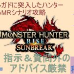 リベンジフルフルぅぅ！！【#MHサンブレイク】※指示・質問外アドバイス厳禁※第41回M2セレクエ&緊急編！MRストーリー2固定(主:色々使う・フレ:ハンマー)switch版※ゲーム集中型&録画中レス遅