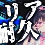 【#アークナイツ】ノーコンティニュー目指して！グリーブ採掘プラットフォーム攻略🎀🐓【新人Vtuber/鴇墨りぼん】