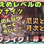 【アークナイツ・配信】　統合戦略　ローグライクで遊ぶ！　part124 【ゆかりねっと】　昇進１ レベル４０