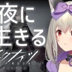 【アークナイツ 】初心者Drが闇夜に生きるやる～！【初郷はずき/VTuber】